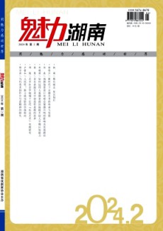 魅力湖南